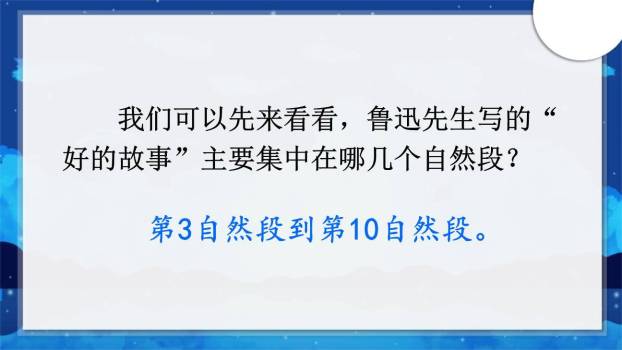 好的故事PPT课件55