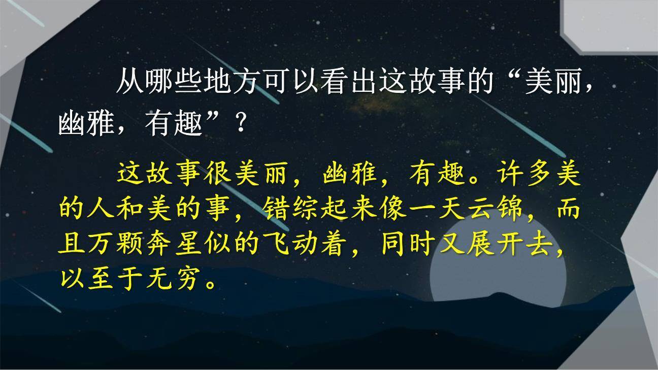 好的故事PPT课件56