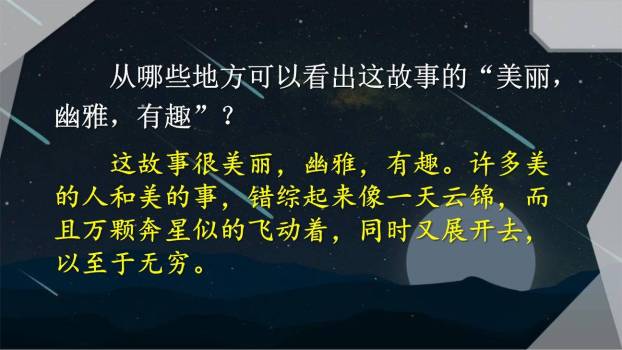 好的故事PPT课件56