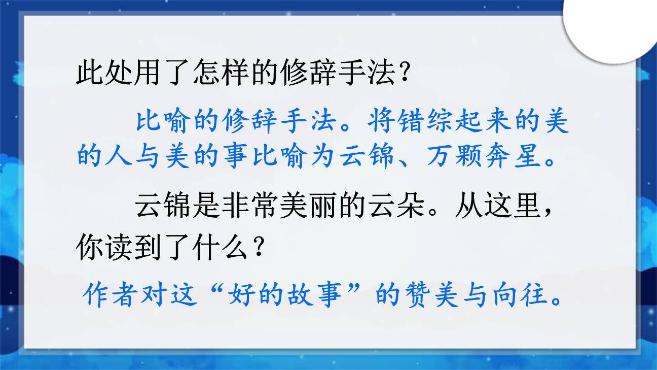 好的故事PPT课件57