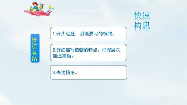 我的植物朋友PPT课件29