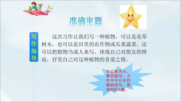 我的植物朋友PPT课件27