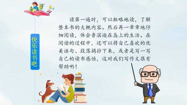 漫步世界名著花园PPT课件28