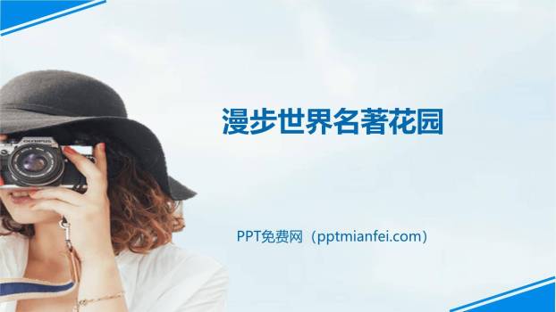 漫步世界名著花园PPT课件20