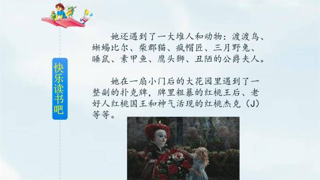 漫步世界名著花园PPT课件22