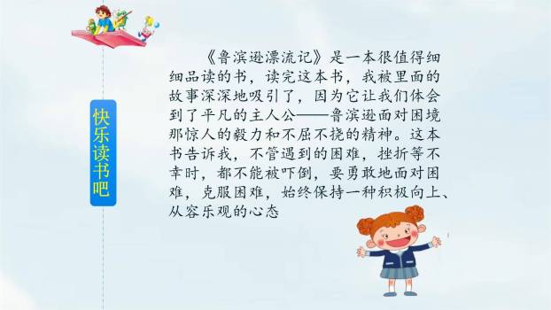 漫步世界名著花园PPT课件27