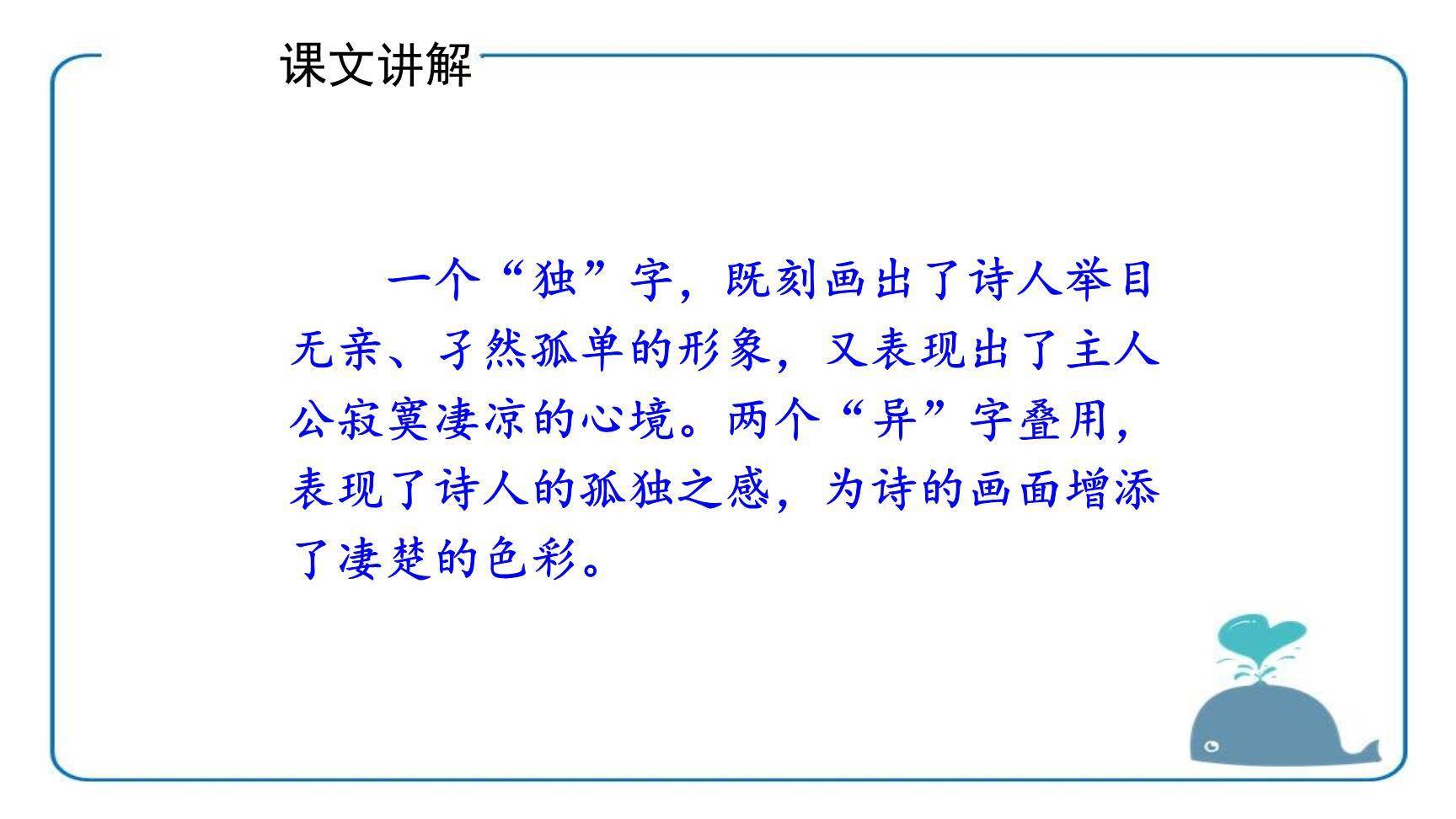 九月九日忆山东兄弟PPT课件12