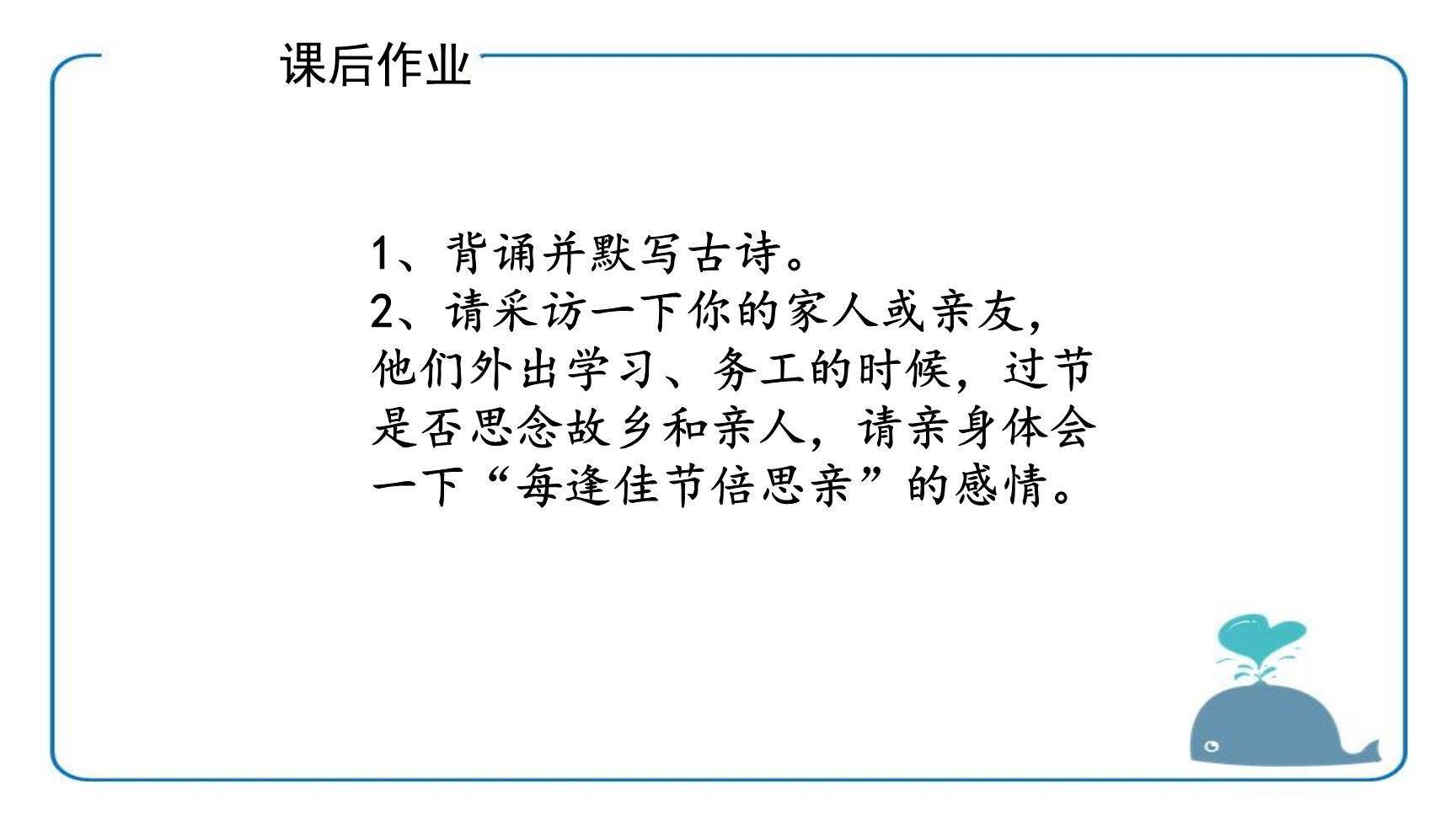 九月九日忆山东兄弟PPT课件17