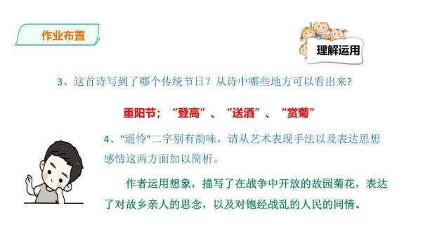 行军九日思长安故园PPT课件18