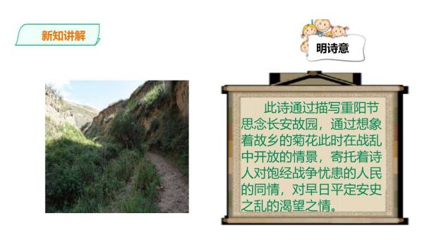 行军九日思长安故园PPT课件12