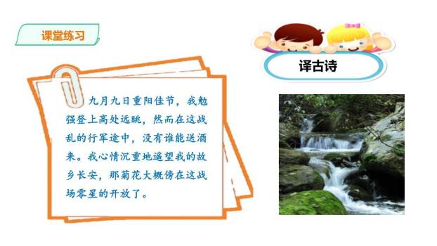 行军九日思长安故园PPT课件13