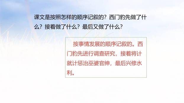 西门豹治邺PPT课件68