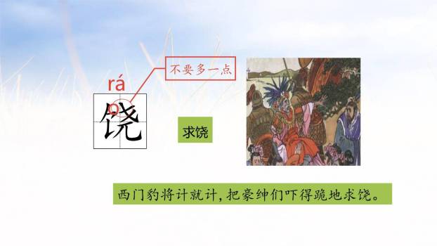 西门豹治邺PPT课件61