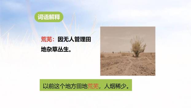 西门豹治邺PPT课件63