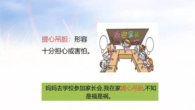 西门豹治邺PPT课件64