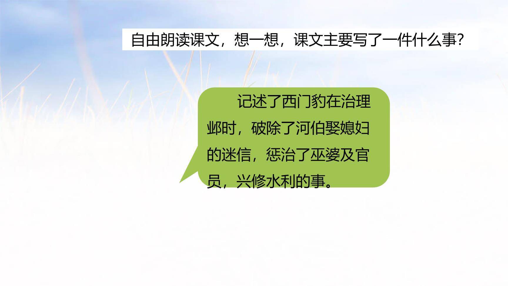 西门豹治邺PPT课件67