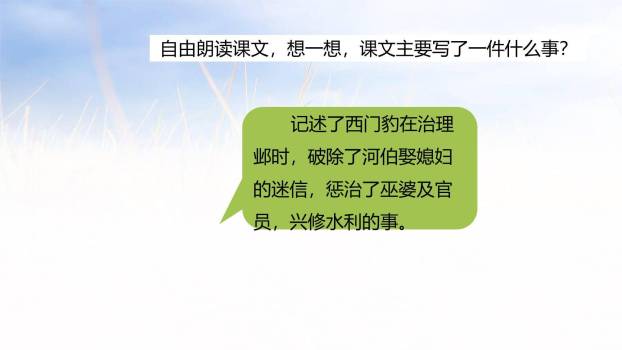 西门豹治邺PPT课件67