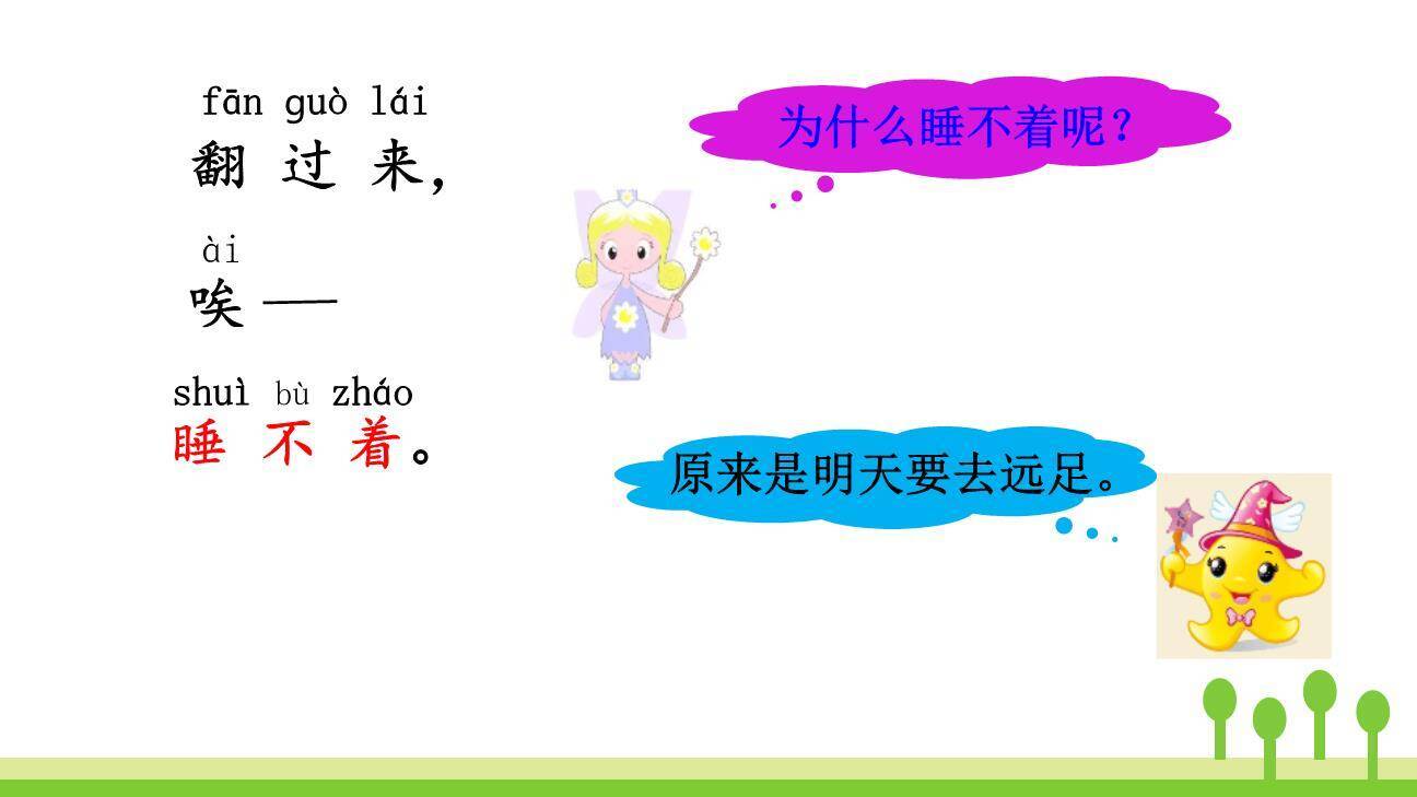 明天要远足PPT课件78