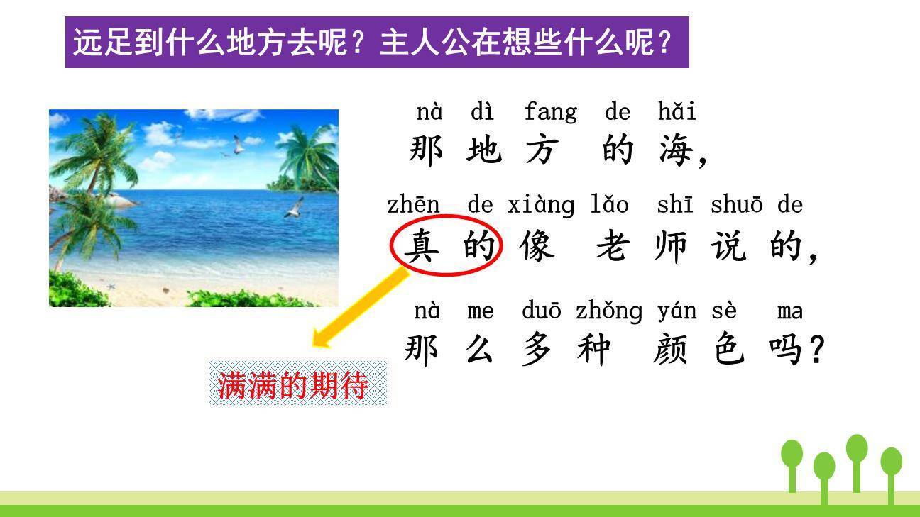 明天要远足PPT课件79