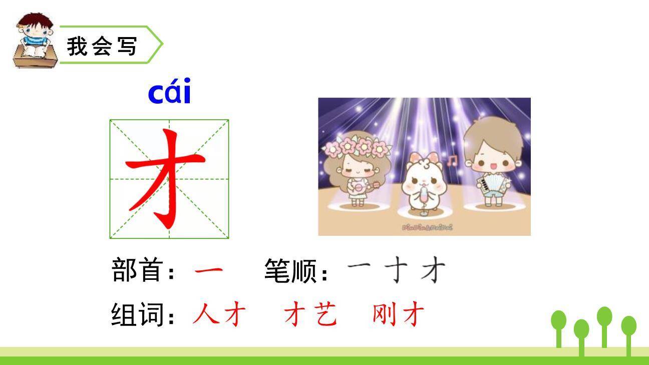 明天要远足PPT课件72