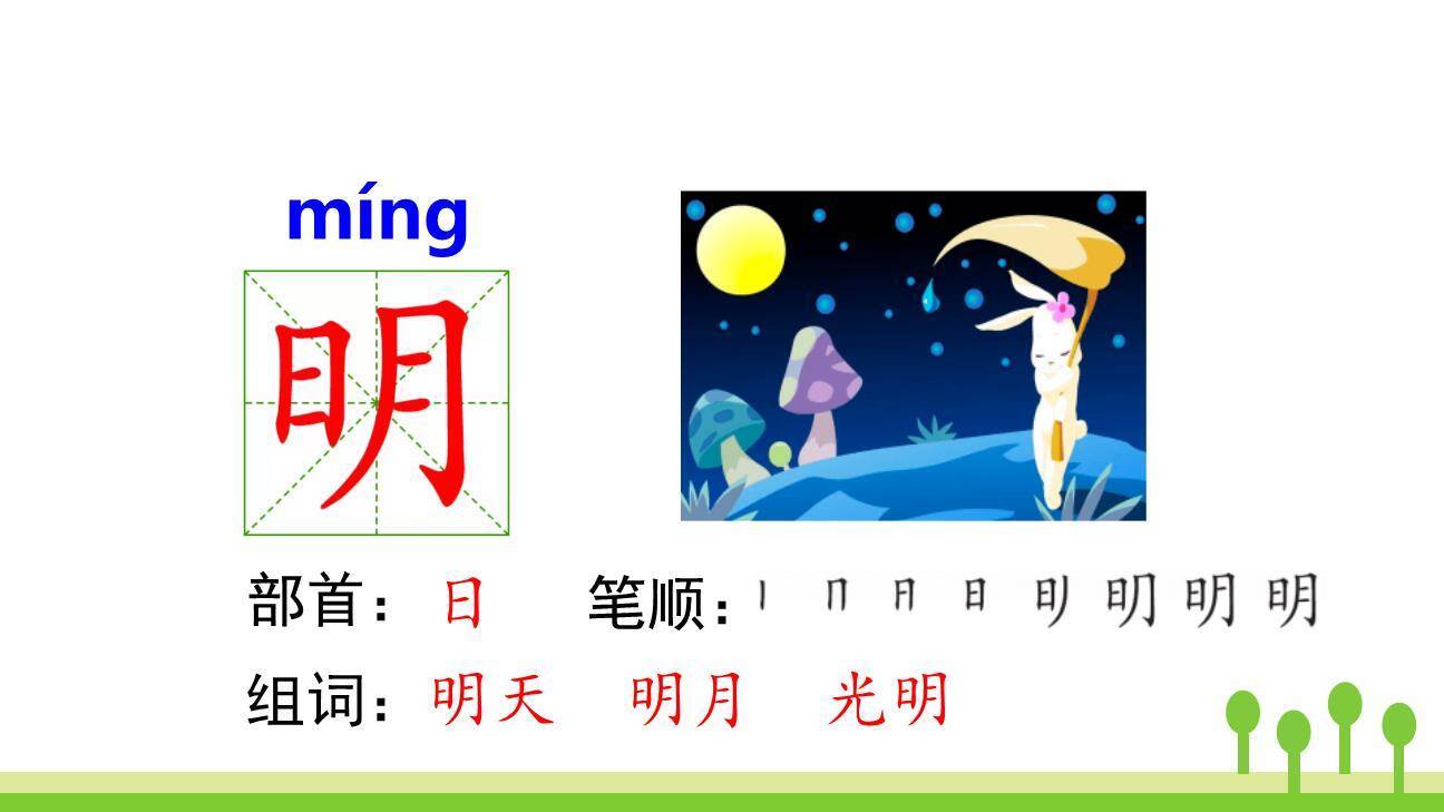 明天要远足PPT课件73