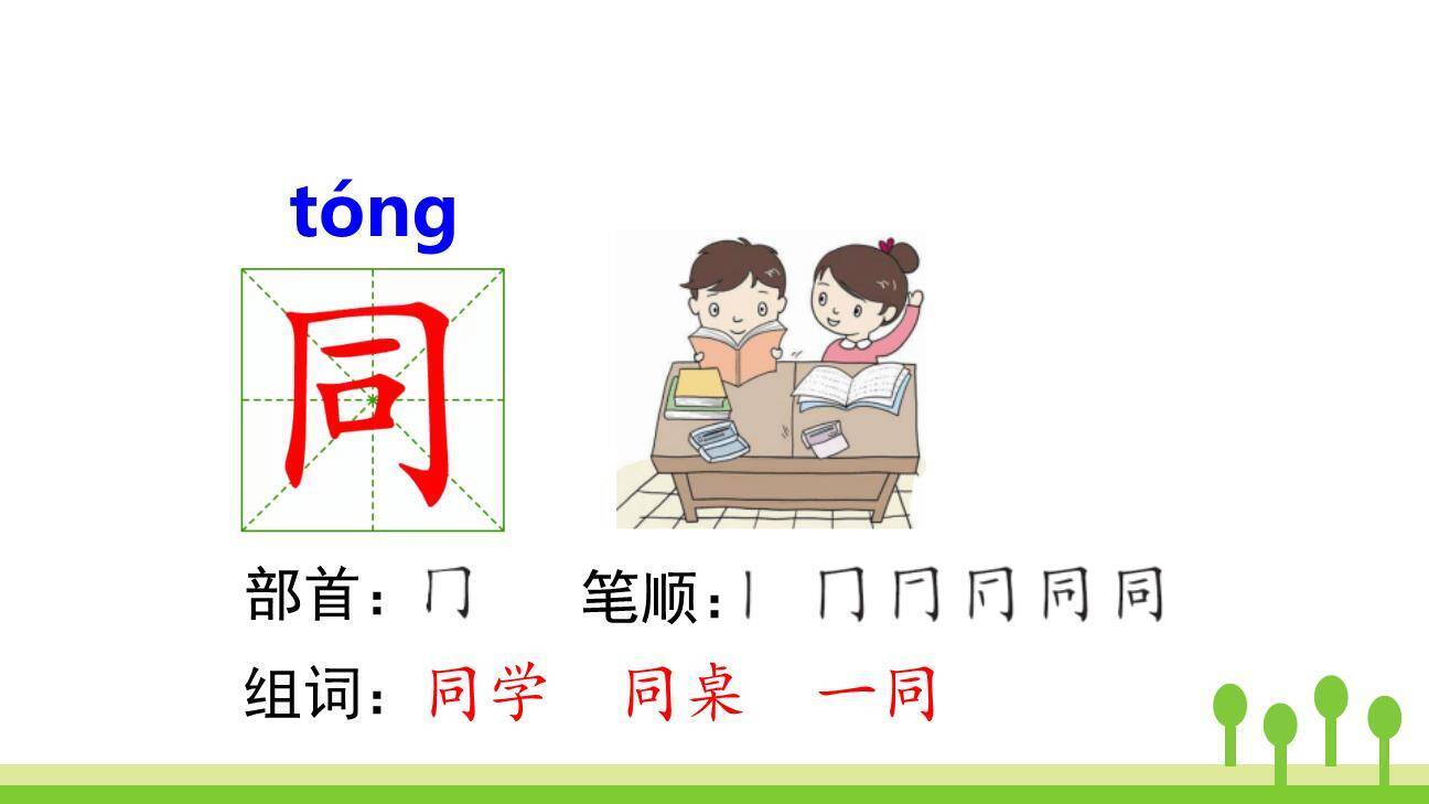 明天要远足PPT课件74