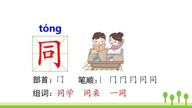 明天要远足PPT课件74