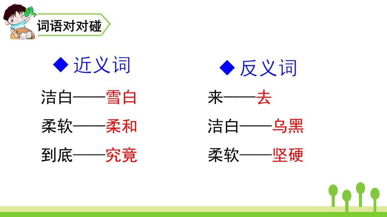 明天要远足PPT课件76