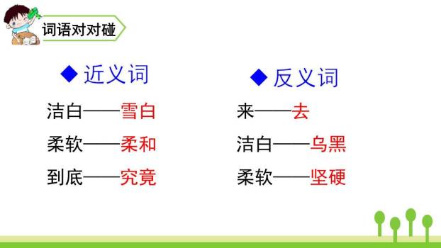 明天要远足PPT课件76