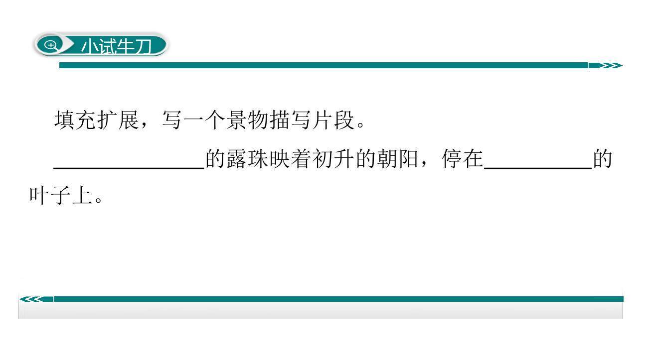 学习描写景物PPT课件28