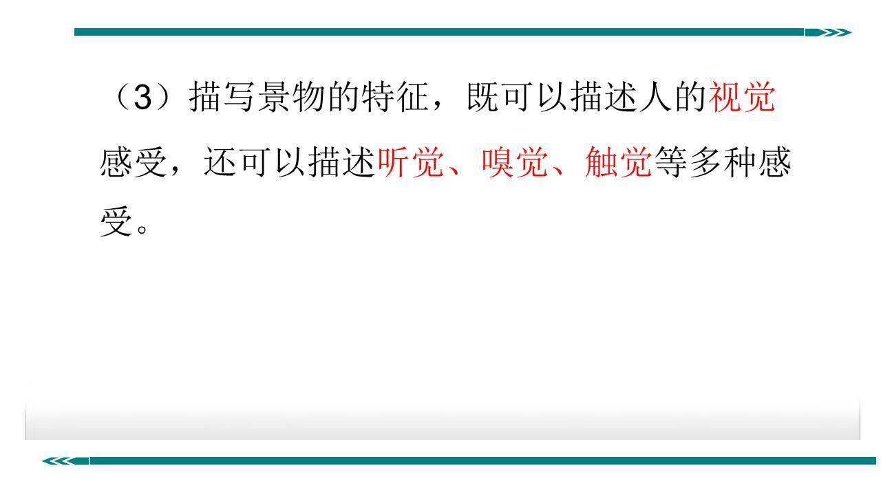 学习描写景物PPT课件21