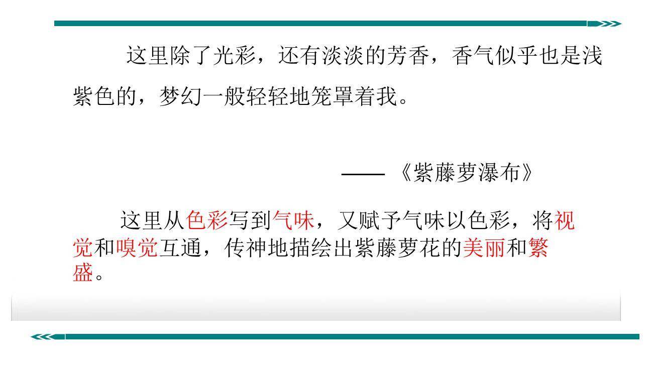 学习描写景物PPT课件22