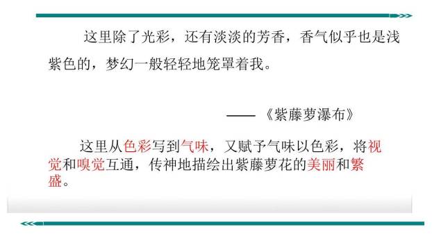 学习描写景物PPT课件22