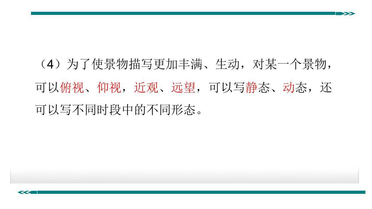 学习描写景物PPT课件23