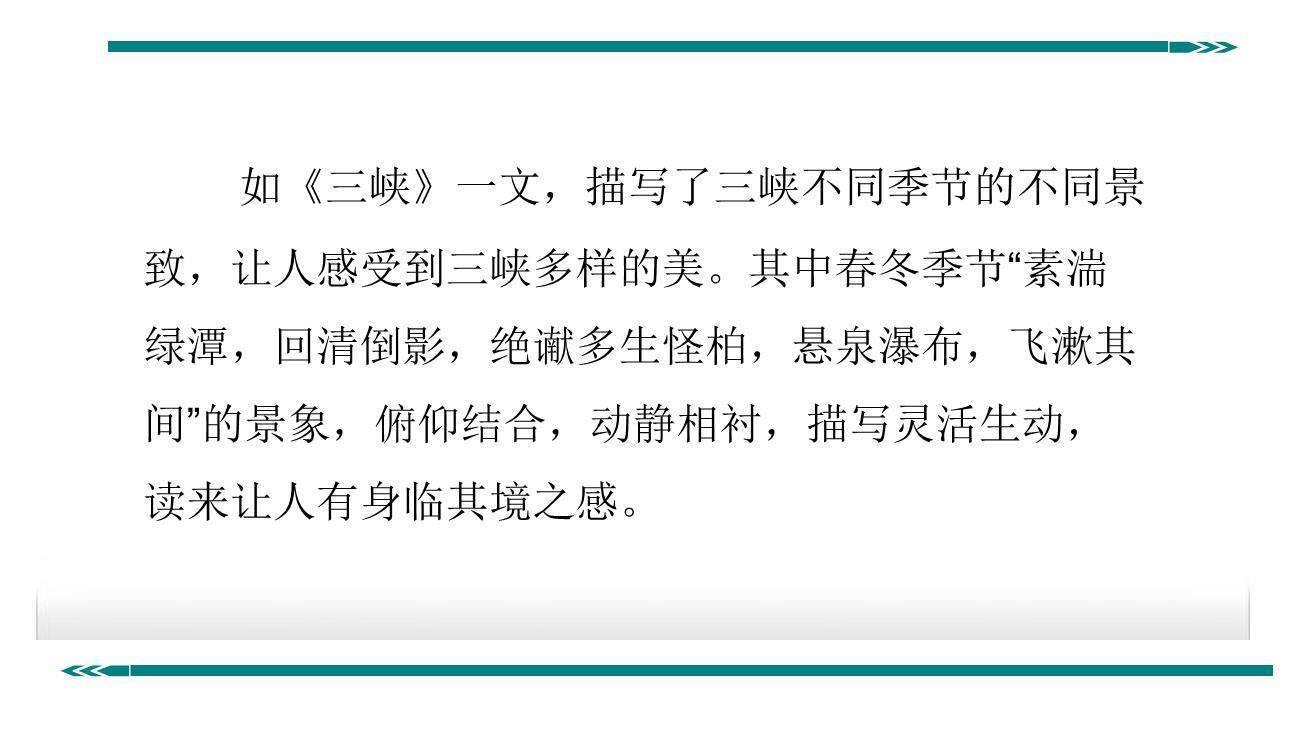 学习描写景物PPT课件24