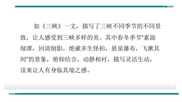 学习描写景物PPT课件24