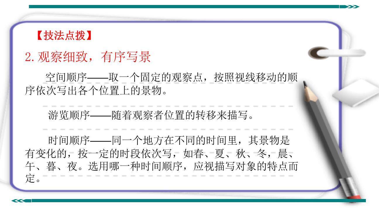 学习描写景物PPT课件25