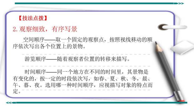学习描写景物PPT课件25