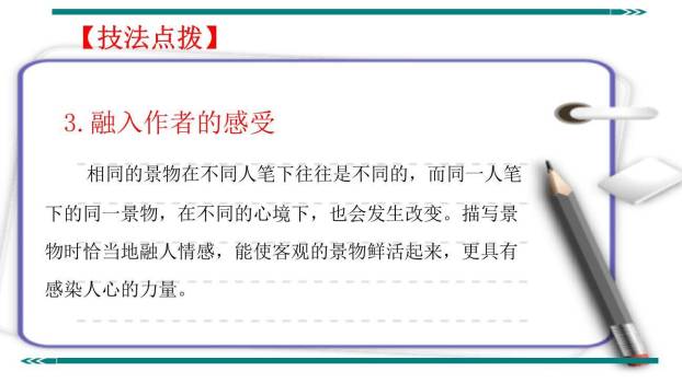 学习描写景物PPT课件26