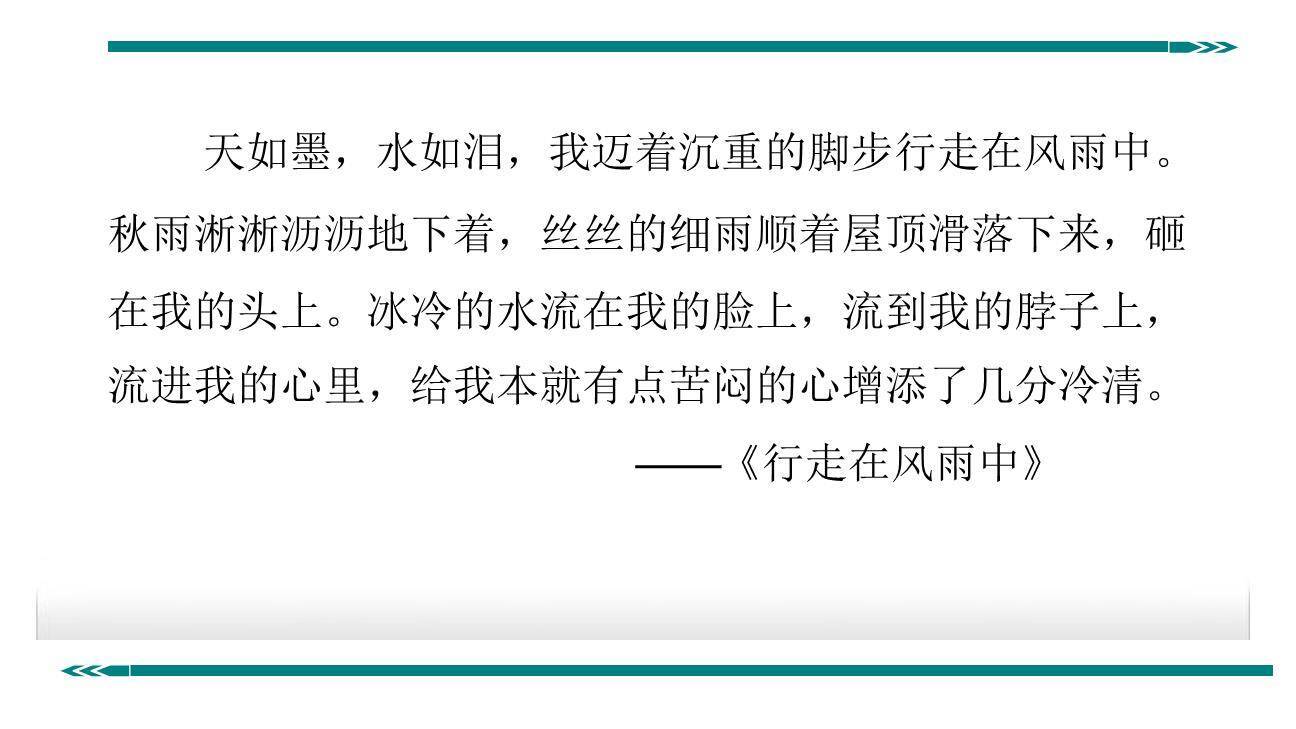 学习描写景物PPT课件27