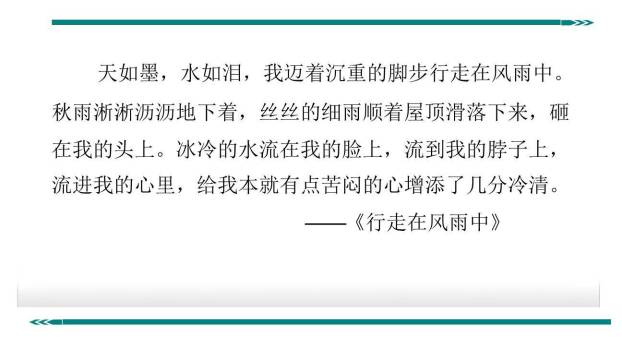 学习描写景物PPT课件27