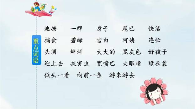 中国美食PPT课件29