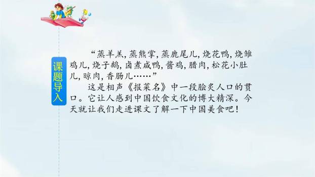 中国美食PPT课件24