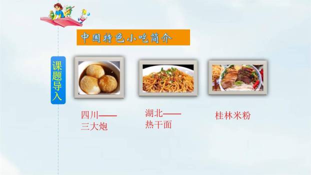 中国美食PPT课件25