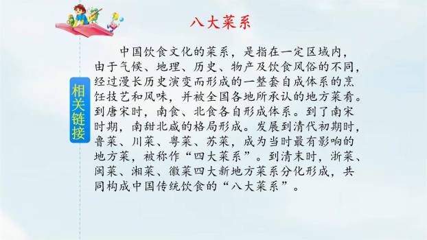 中国美食PPT课件26