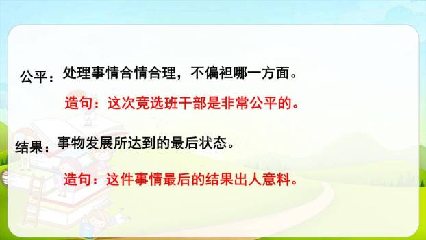 狐狸分奶酪PPT课件43