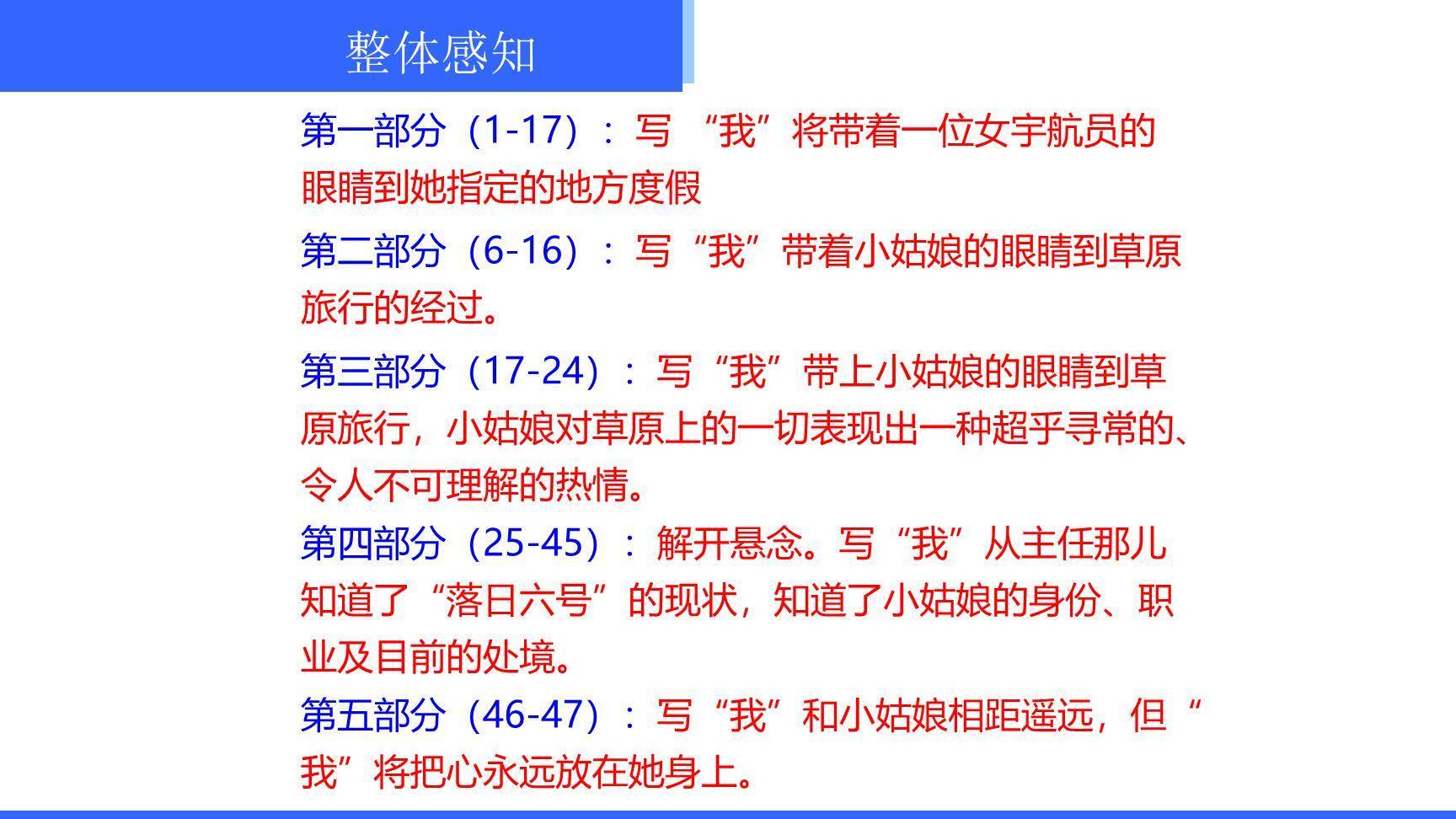 带上她的眼睛PPT课件21