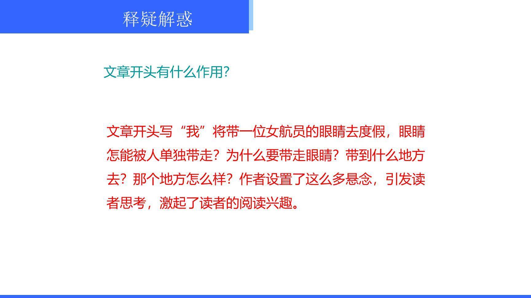 带上她的眼睛PPT课件22