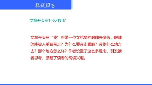 带上她的眼睛PPT课件22