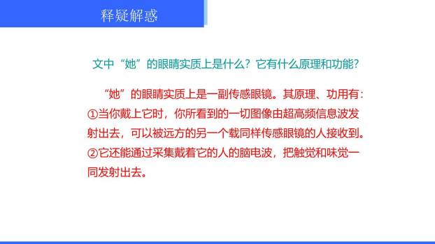 带上她的眼睛PPT课件23